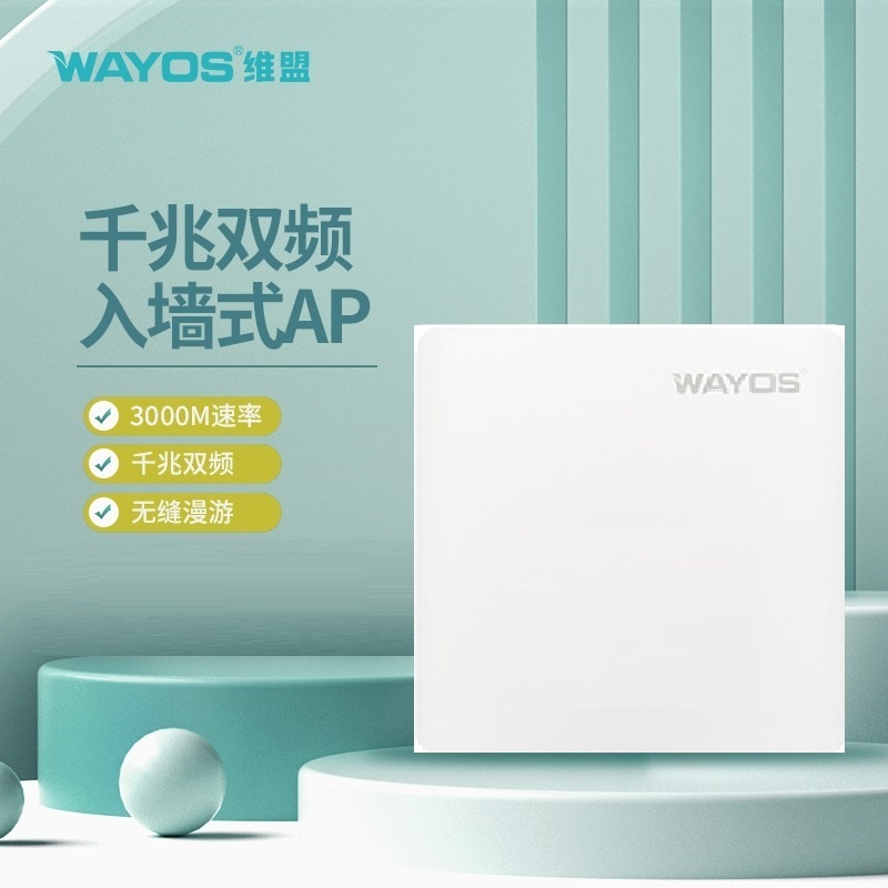 WAP-3098AX入墙式AP（3000M）