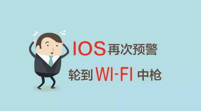 关于iOS9.3.1版本下Wi-Fi认证BUG说明以及紧急规避方案