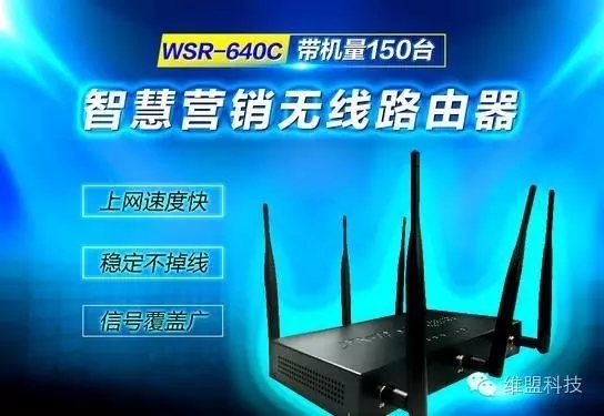 装在口袋的路由：维盟WSR-640C，让微信当网管！