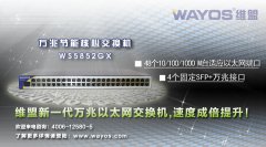 维盟WS5852GX万兆交换神器 助力网吧发展如虎添翼