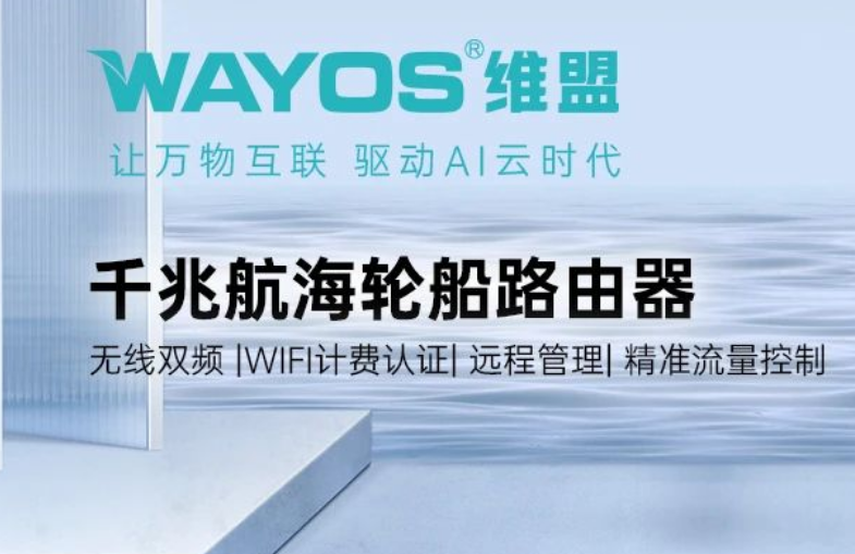 WayOS 维盟科技 | 智慧海洋领航者：星链 Starlink 海员流量精准管控解决方案